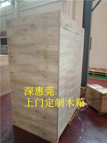 惠州木箱打包公司 出口免检木箱包装服务助力高效物流